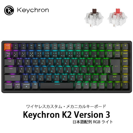 Keychron K2 Version 3 QMK Mac日本語配列 有線 / Bluetooth 5.2 ワイヤレス 両対応 テンキーレス Keychron Super スイッチ ホットスワップ RGBライト メカニカルキーボード キークロン (Bluetoothキーボード) Keychron K2 Version 3 QMK Mac日本語配列 有線 / Bluetooth 5.2 ワイヤレス 両対応 テンキーレス Keychron Super スイッチ ホットスワップ RGBライト メカニカルキーボード キークロン (Bluetoothキーボード)