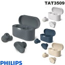 PHILIPS TAT3509 ANC付 完全ワイヤレスイヤホン Bluetooth 5.3 フィリップス (左右分離型ワイヤレスイヤホン) ノイズキャンセリング