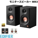 Edifier 2,0モニタースピーカーシステム MR3 Bluetooth 5.4 エディファイア (Bluetooth接続スピーカー ) ハイレゾ認定 2....