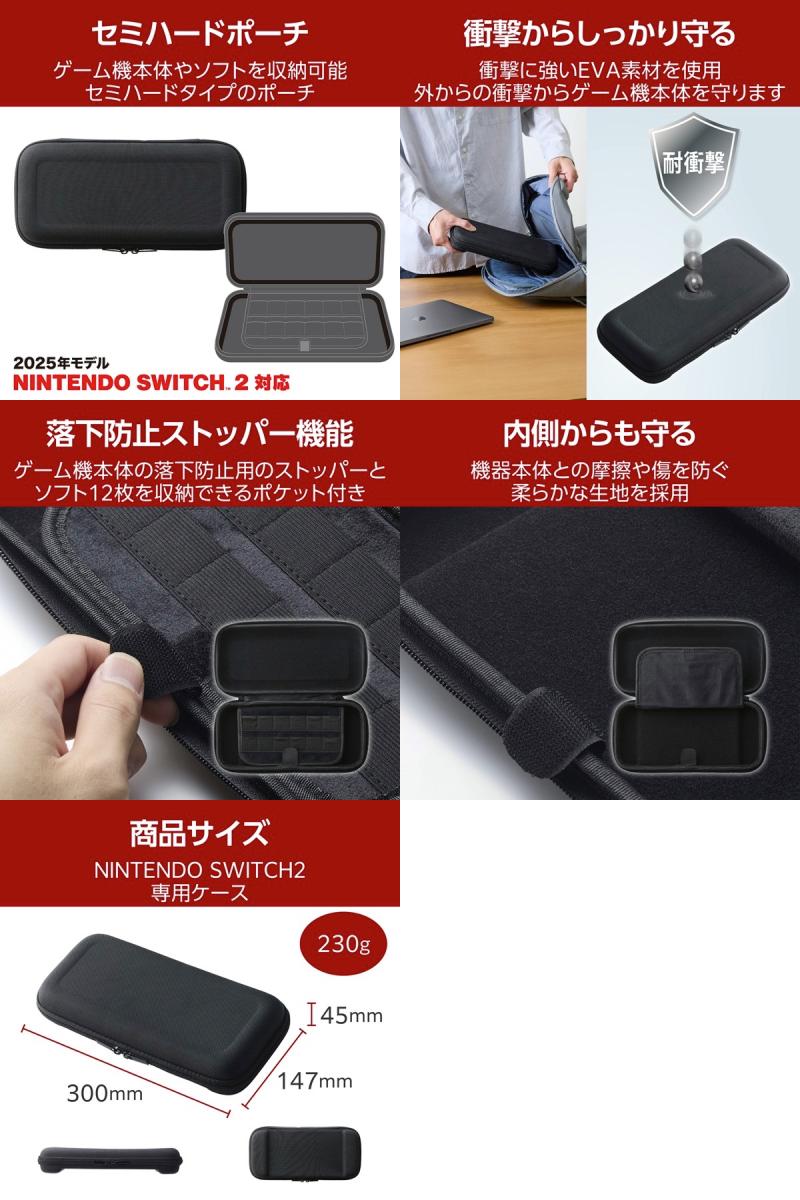 Nintendo Switch2 ケース ポーチ 収納 EVA ポケット付き 本体、ソフト収納可能 エレコム Nintendo Switch2専用 スリム ブラック # GM-NS225EVSBK エレコム (ケース) 2