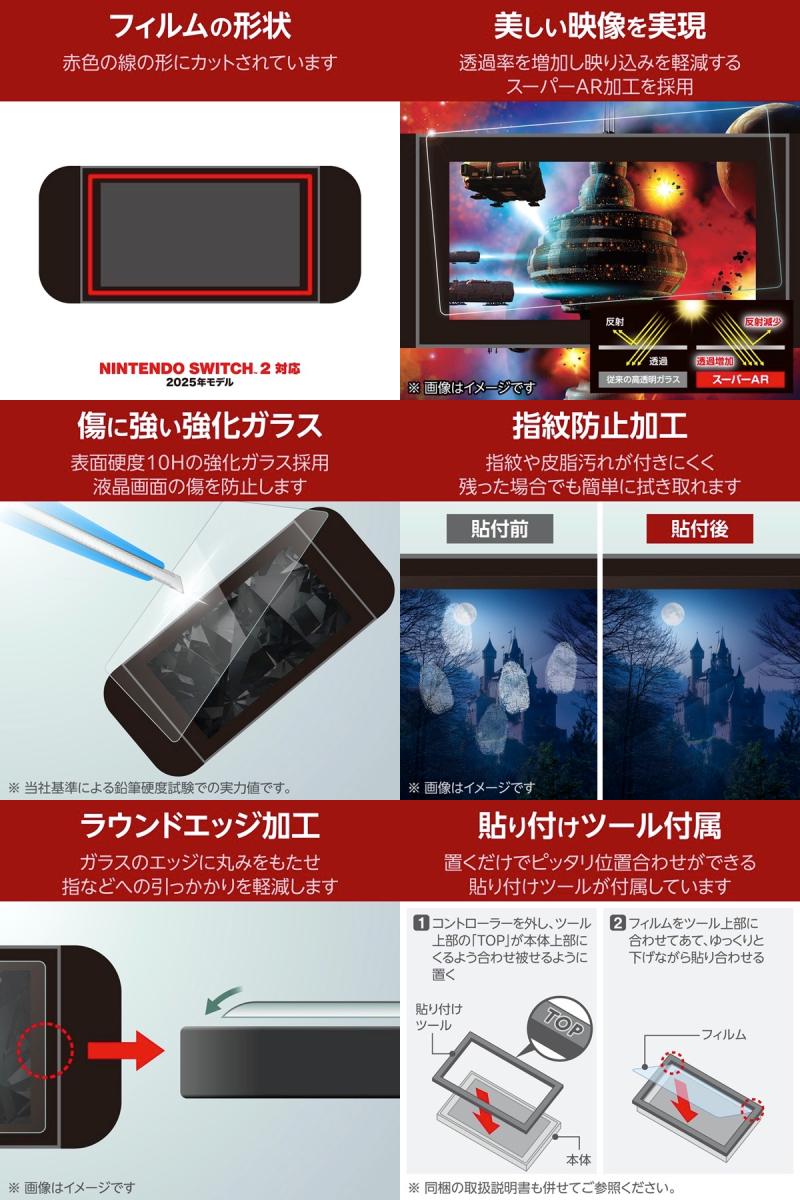 Nintendo Switch2 ガラスフィルム 保護フィルム エレコム Nintendo Switch2専用 液...