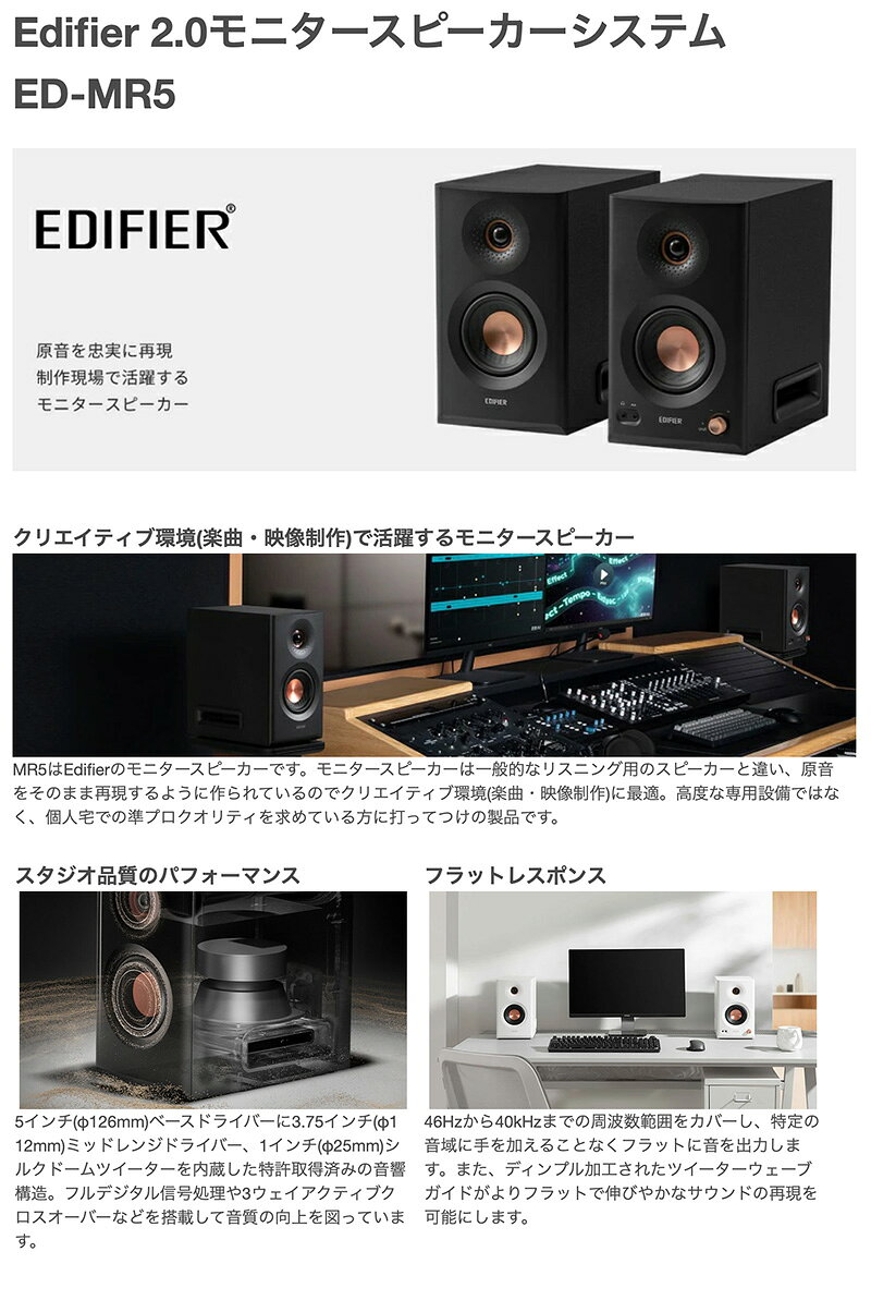 【VGP2025金賞】 Edifier MR5 モニタースピーカー PCスピーカー ブックシェルフ型 Edifier 2.0 モニタースピーカーシステム MR5 Bluetooth 6.0 合計110W XLR TRS バランス入力対応 Hi-Res エディファイア kitcut-ps-10141630 Premium Selection 楽天市場店 サンプル画像3