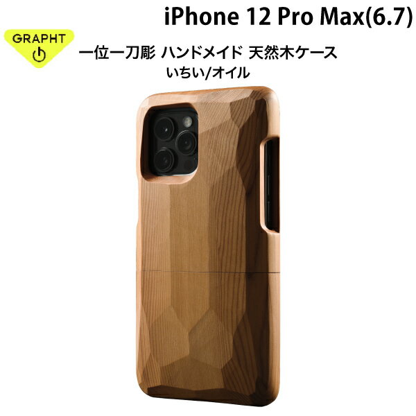 GRAPHT iPhone 12 Pro Max 一位一刀彫 Real Wood Case ハンドメイド 天然木ケース 平彫 いちい/オイル GRT006-ichii グラフト スタンダード (スマホケース カバー)