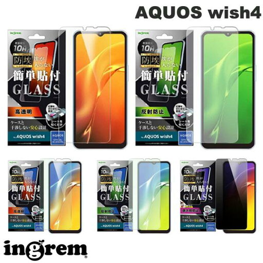 AQUOS wish4 ケース 保護フィルム ingrem AQUOS wish4 ガラスフィルム 防埃 10H イングレム (アンドロイドスマホ用液晶保護フィルム) AQUOS wish4 ケース 保護フィルム ingrem AQUOS wish4 ガラスフィルム 防埃 10H イングレム (アンドロイドスマホ用液晶保護フィルム)