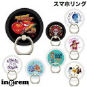 スマホリング MagSafe対応 ニモ カーズ トイストーリー モンスターズインク ディズニー映画 ingrem ディズニー ピクサー magness マグネット スマホリング スタンド イングレム (スマホリング)
