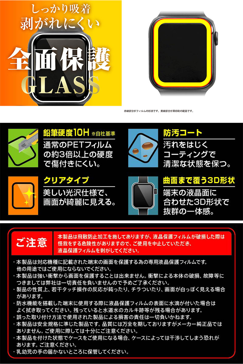Ray Out Apple Watch 40mm Series 4 / 5 / 6 / SE ガラスフィルム 3D 10H 全面保護 光沢 ブラック 0.33mm # RT-AW6RFG/SCB レイアウト (アップルウォッチ用保護フィルム)