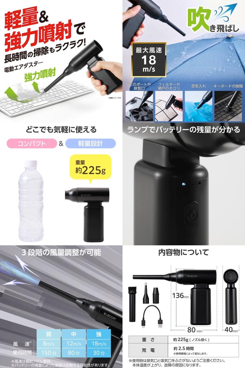 エレコム 電動エアダスター コードレス コンパクトタイプ ブラック # AD-ALB02BK ...