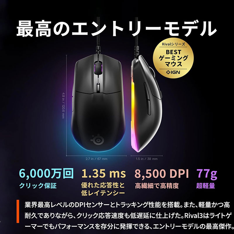 SteelSeries Rival 3 Gen 2 有線ゲーミングマウス スティールシリーズ (マウス)