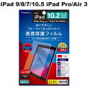 ネコポス送料無料 Simplism iPad 9th / 8th / 7th / 10.5インチ iPad Pro / Air 第3世代 ブルーライト低減 反射防止 液晶保護フィルム TR-IPD1910H-PF-BCAG シンプリズム (タブレット用液晶保護フィルム)