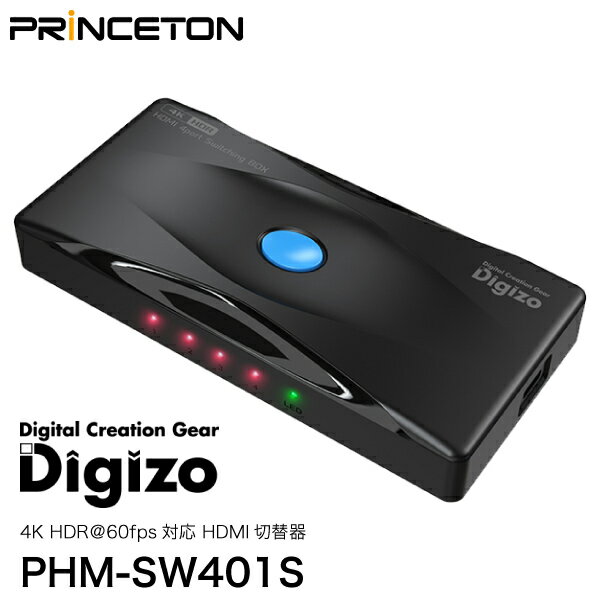 [ネコポス送料無料] Princeton Digizo PHM-SW401S 4K60p HDR10対応 4入力1出力 HDMI切換器 # PHM-SW401S プリンストン (HDMI切替器)