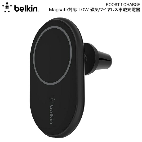 [あす楽対応] BELKIN BOOST↑ CHARGE MagSafe吸着対応 最大10W 磁気ワイヤレス車載充電器 # WIC004btBK-NC ベルキン (iデバイス用ワイヤレス 充電器) iphone 車載充電器 マグセーフ シガーソケット カーチャージャー [PSR] 【ラッピング可】