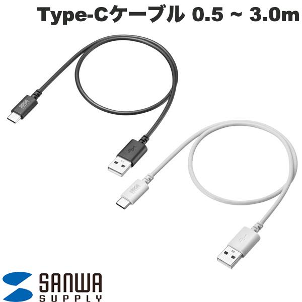 SANWA USB 2.0 Type-C�����֥� (USB A - USB C �����֥�) 0.5m 50cm / 1m / 1.5m / 2m / 3m