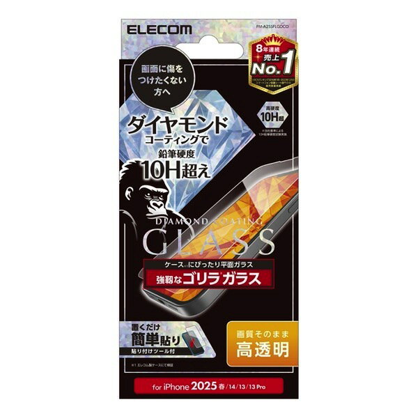 エレコム iPhone 16e / 14 / 13 / 13 Pro ガラスフィルム ダイヤモンドコーティング ゴリラ 0.21mm 高透明 # PM-A25SFLGDCO エレコム (スマホ用液晶保護ガラスフィルム)