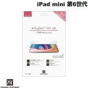 ネコポス送料無料 PowerSupport iPad mini 第6世代 Antiglare film アンチグレアフィルム 非光沢 PCPM-02 パワーサポート (iPad用液晶保護ガラスフィルム)