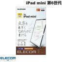  エレコム iPad mini 第6世代 保護フィルム ペーパーライク 反射防止 文字用 なめらかタイプ # TB-A21SFLAPNS エレコム (iPad用液晶保護ガラスフィルム) iPadお絵かき