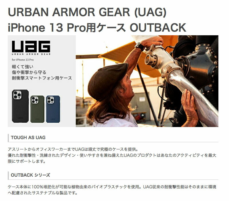 [ネコポス送料無料] UAG iPhone 13 Pro OUTBACK (アウトバック) 耐衝撃 スリムケース ユーエージー (iPhone13Pro スマホケース) [PSR]