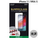 ネコポス送料無料 Deff iPhone 11 / XR BUMPER GLASS 通常 光沢 0.25mm DG-IP18MBG3F ディーフ (iPhone 11 / XR ガラスフィルム)