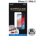 ネコポス送料無料 Deff iPhone 11 / XR BUMPER GLASS ブルーライトカット 光沢 0.25mm DG-IP18MBB3F ディーフ (iPhone 11 / XR ガラスフィルム)