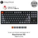  Keychron K8 Mac日本語配列 有線 / Bluetooth 5.1 ワイヤレス 両対応 テンキーレス ホットスワップ Gateron 赤軸 91キー RGBライト メカニカルキーボード # K8-91-Swap-RGB-Red-JP キークロン 人気10