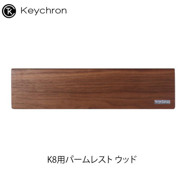 Keychron K8用パームレスト ウッド Palm-Rest/K8-PR3 キークロン (リストレスト) 【国内正規品】 C1用