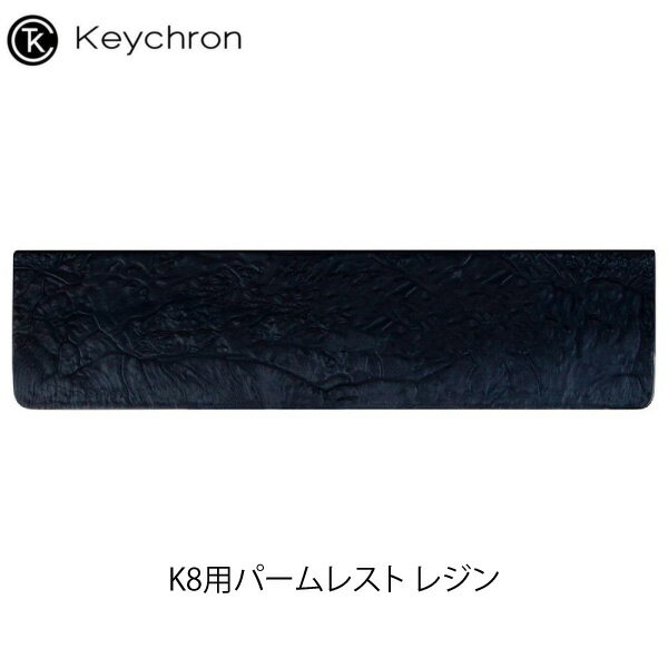 Keychron K8用パームレスト レジン # Palm-Rest/K8-PR15 キークロン リストレスト 【国内正規品】 C1用