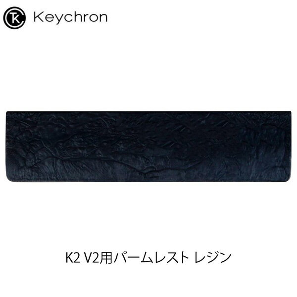 【あす楽】 Keychron K2 V2用パームレスト レジン # Palm-Rest/K2-PR13 キークロン リストレスト 【国内正規品】 K6用