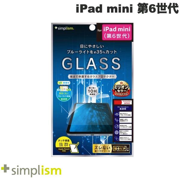 [ネコポス送料無料] Simplism iPad mini 第6世代 フルクリア ブルーライト35% ...