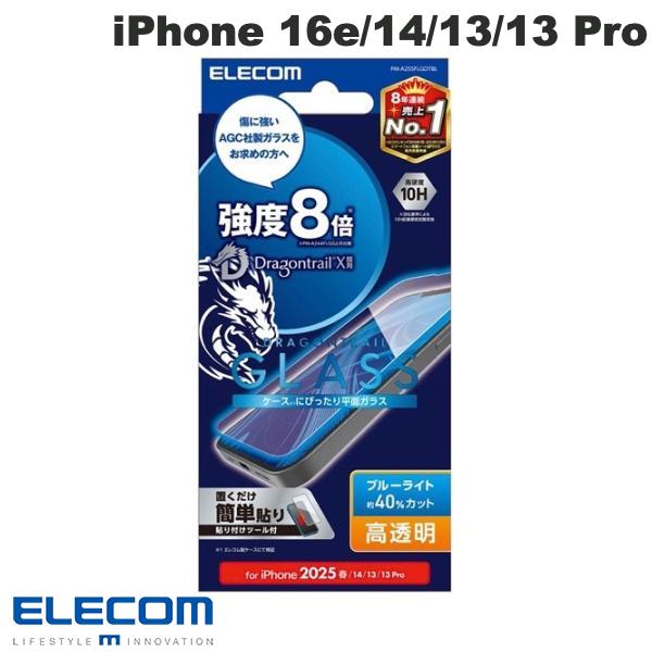 エレコム iPhone 16e / 14 / 13 / 13 Pro ガラスフィルム ドラゴントレイル 高透明 ブルーライトカット 0.33mm # PM-A25SFLGDTBL エレコム (スマホ用液晶保護ガラスフィルム)