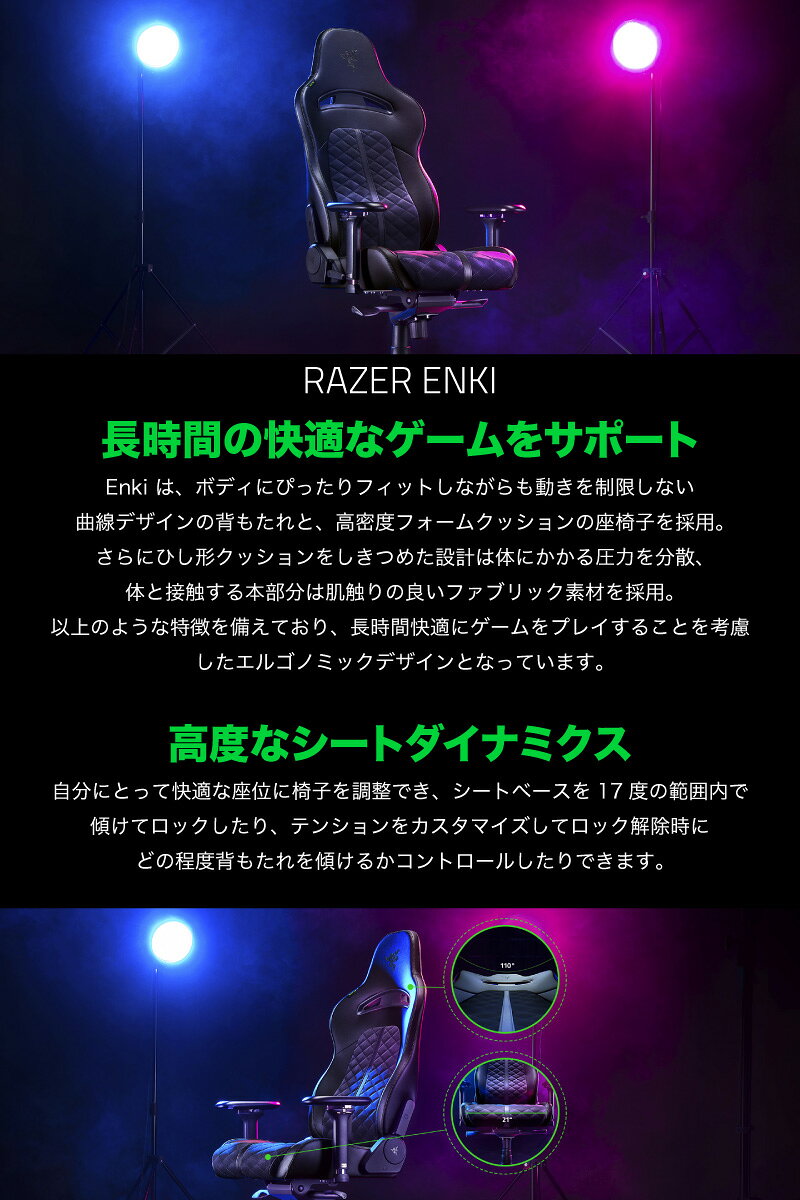 【マラソン★2,000円OFFクーポン配布中】 Razer Enki Black エルゴノミックゲーミングチェア # RZ38-03720300-R3U1 レーザー (チェア 椅子) レイザー