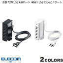 エレコム AC充電器 USB充電器 卓上ポート 合計70W USB A 8ポート 40W / USB Type-C 1ポート PD30W 縦置き横置き対応 (電源アダプタ USB)