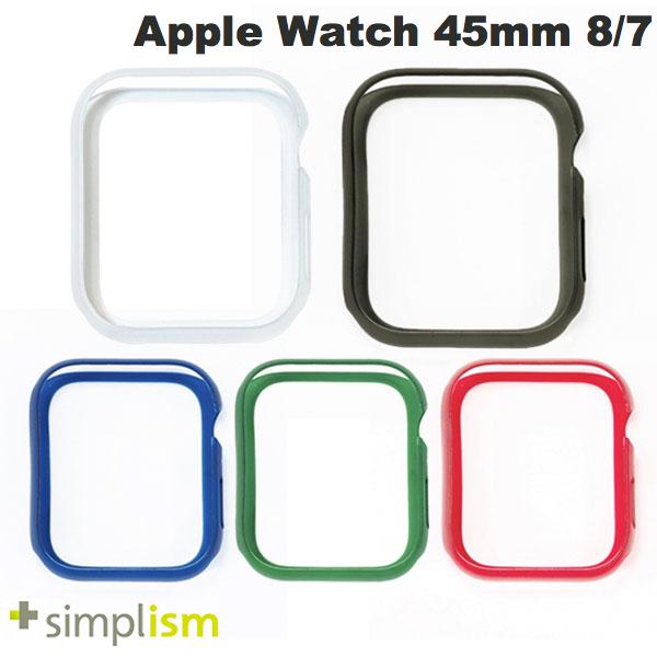 [ネコポス送料無料] Simplism Apple Watch 45mm Series 9 / 8 / 7 バンパーケース シンプリズム (アップルウォッチケース カバー)