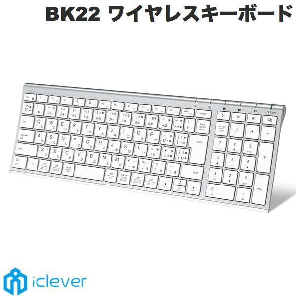 【あす楽】 iClever Bluetooth 5.1 ワイヤレスキーボード 日本語配列 テンキー付き BK22 シルバー IC-BK22 SV アイクレバー (Bluetoothキーボード) JIS 充電式 超薄型 ホワイト Mac PC iPad iPhone用キーボード