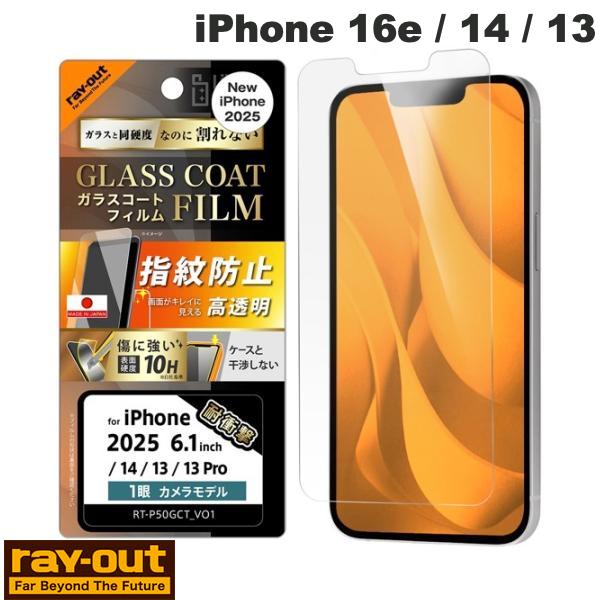 Ray Out iPhone 16e / 14 / 13 Like standard ガラスコートフィルム 平面保護 硬度10H 衝撃吸収 指紋防止 光沢 # ...