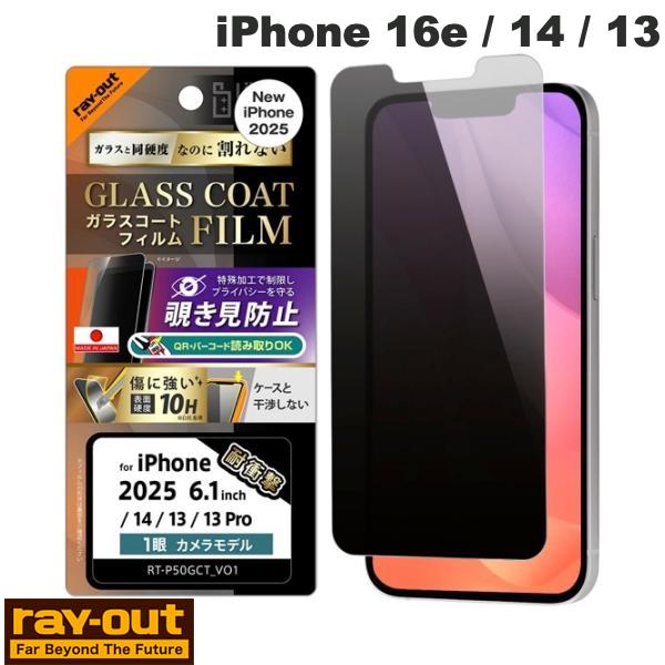 Ray Out iPhone 16e / 14 / 13 Like standard ���饹�����ȥե���� ʿ���ݸ� ����10H �׷�ۼ� �����ɻ� �������ɻ�...