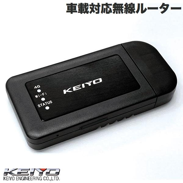 KEIYO AN-S092 車載対応無線ルーター # AN-S092 ケイヨー (ルーター) 楽天モバイル対応 モバイルルーター 車内 車用 旅行 キャンプ