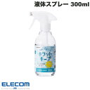 エレコム 汚れを落として除菌&フッ素コート キラットキープ 液体スプレー 300ml # HA-CKKC300 エレコム (クリーニングキット)