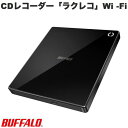 BUFFALO スマートフォン用 CDレコーダー「ラクレコ」 Wi -Fi接続 ブラック # RR-W1-BK バッファロー (DVDドライブ) CD 録音