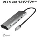 JCD393 USB3.2 Gen2 4K60 9in1マルチアダプター・USB4, Thunderbolt3, Thunderbolt4に互換性があります。(ホスト側端子はUSB Type-C USB3.2 Gen2規格です)・HDMI最大4K60Hz表示解像度に対応しています。・USB3.2 Gen2 10Gbsp超高速データ規格を搭載してます。・USB-C Power Delivery最大100Wに対応して別売PD充電器を利用してパソコンに急速充電できます。・カードリーダーはSD4.0 UHS-IIを搭載して最大312Mbpsデータ読み書き速度をサポートします。・ギガビットイーサネット有線LANを拡張できます。・プラグ&プレイ、ドライバーインストール不要で接続すれば使用できます。■ 高パフォーマンスチップ搭載本製品はUSB3.2 Gen2 4K60のチップを搭載しているので最新PC(2022年1月時点)の潜在能力全てを引き出せる高パフォーマンを有します。Thunderboltドッキングステーションを買わなくてもワンランク上の快適さを堪能できます。■ 多機能9in1マルチアダプターMacBook Pro/AirなどUSB Type-Cポートを搭載したノートパソコンに9つの機能を拡張できるUSB-Cマルチアダプターです。Windows、ChromeOSにももちろん対応しています。■ 高解像度4K60表示高解像度HDMI最大3840 x 2160 60Hzに対応。PCの画面に合わせてデュアルモニタで出力でき作業効率をUP。大画面でのプレゼンテーションやマルチスクリーンでの拡大表示など多くの場面で活躍します。60Hzに対応しているのでレースやスポーツなどの動画視聴も安心。また、DisplayPort Alt Modeに対応しており、USB Type-Cを接続するだけで使用できます。ドライバーをインストールする必要はありません。※接続されたUSB-C機器がDisplayPort Alt Modeに対応している必要があります。■ 高リフレッシュレート1080p 144Hz表示最大1080p 144Hzに対応しており、高リフレッシュレートのゲーミングモニターでも滑らかな映像で出力できます。臨場感あふれるゲーム体験をサポートします。※ご利用のモニターにも144Hzに対応している必要があります。■ USB3.2 Gen2 10Gbps超高速データ転送USB3.2 Gen2 10Gbps(理論値)はUSB2.0の約20倍以上の転送速度を実現する超高速データ転送。外部ストレージからのデータがより早く転送できます。またマウスやキーボードなどUSB周辺機器も接続できニーズに合わせてご使用頂けます。■ PD100W充電または5Gbpsデータ転送USB-C 充電ポートは別売のPower Delivery対応の電源や充電器と接続すれば、最大PD100Wサポートでパソコン・タブレットの充電が可能です。このポートは5Gbpsのデータ転送も可能で、給電に使用していない時はUSB-C周辺機器を接続することができます。■ SD4.0 UHS-II カードリーダースロットUHS-I 104Mbpsより3倍も速く、高速でデータ転送することができます。■ ギガビットイーサネット増設Wifiより安定した有線LANケーブルを接続することができます。■ 幅広い互換性Windows/macOS/ChromeOS/Android/iPadなど、USB-C端子を搭載したデバイスに対応しています。[仕様情報]【ホスト(パソコンと接続側)】USB Type-C(オス)【搭載ポート】 USB3.2 Gen2 Type-A 10Gbpsx2USB3.2 Gen2 Type-C 10Gbpsx1USB-C PD100W充電ポート(5Gbpsデータ転送両対応)x14K60 HDMIx1SD カードリーダー UHS-IIx1MicroSDカードリーダー UHS-IIx1ギガビット有線LANx1【幅広い互換性】Windows、macOS、ChromeOSに対応しています。※USB Type-Cを備えるホスト側がDisplayPort Alt modeとPower Deliveryに対応している必要があります。※4K 60Hz出力にはディスプレイが4K 60Hzに対応し、ホスト側のType-CポートにもDisplayPort 1.4に対応している必要があります注意本機はUSB3.2規格ですので、ホスト側およびケーブルはUSB2.0品を利用する場合に、パフォーマンスが落ちるのでご注意ください。Power Deliveryに非対応のノートPCにも利用可能ですが、PD充電ポートを経由してノートPCに充電することができません。SSDなど高消費量のデバイスを使用する場合に安定した動作を提供するためにPD充電器を本機に接続して使用してください。またデータ転送中に電源を切らないようにしてください。複数の高消費量デバイスは同時に使用しないでください。[保証期間]2年間[メーカー]ジェイファイブクリエイト j5 create型番JANJCD3934712795086263[対応] USB Type-C端子搭載の タブレット / iPad[対応] USB Type-C端子搭載の ノートパソコン / MacBook[対応] mac / win 両対応[対応] microSD[性能] PD対応[性能] 急速充電[端子] HDMI[端子] USB A[色] シルバー[規格] 4K[規格] USB Power Delivery (USB PD)[規格] USB Type-C[規格] USB3.1[規格] イーサネット[シリーズ]s_5052534466j5 create USB Type-C 3.2 Gen2 4K 60Hz 9in1 PD対応 マルチアダプター # JCD393 ジェイファイブクリエイト