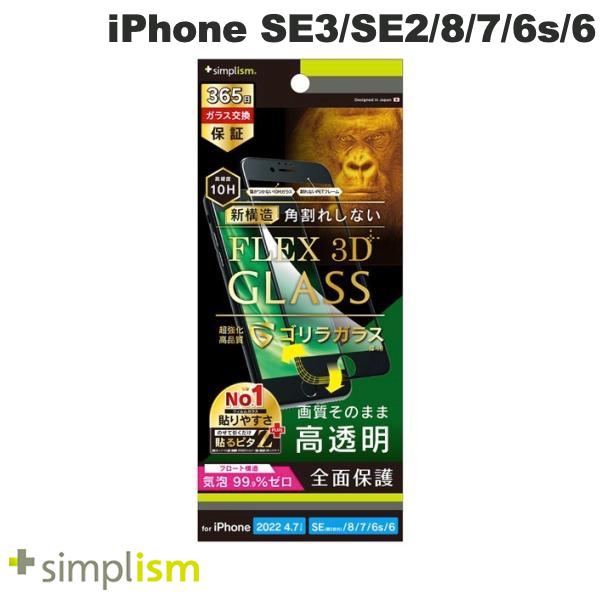 樂天商城 - トリニティ Simplism iPhone SE 第3世代 / SE 第2世代 / 8 / 7 / 6s / 6 [FLEX 3D] ゴリラガラス 高透明 気泡ゼロ 複合フレームガラス ブラック 0.5mm # TR-IP224-G3F-GOCCBK シンプリズム