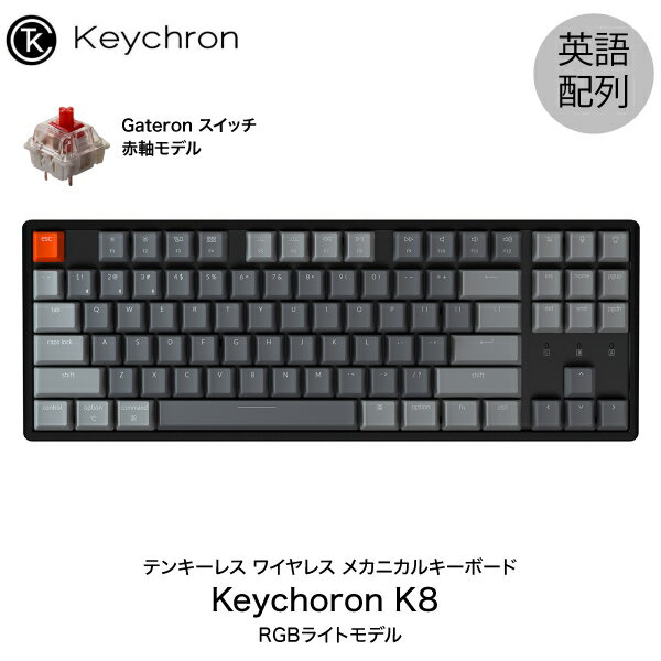 Keychron K8 ワイヤレス・メカニカルキーボード■ テンキーレス・ワイヤレス・メカニカルキーボードKeychron K8は、最も人気のあるテンキーレス・レイアウトで、生産性を最大限高めることができるように設計されています。■ 有線でも無線でも最大3台のデバイスとBluetoothで接続し、簡単に切り替えることができます。高い信頼性と幅広い互換性を持つBroadcom社のBluetooth 5.1チップセットを搭載したK8は、スマートフォンやノートパソコン、iPadと接続しながら、自宅やオフィス、軽めのゲームの使用にも最適です。また、USB Type-C接続の有線モードももちろん搭載しています。■ すべてのデバイスに対応K8は、mac OSとWindowsの両方に対応。Keychronは、Mac愛好家のためにMacのマルチメディアキーレイアウトを搭載した、市場でも数少ない製品です。また、Linuxユーザーの方には、専用のユーザーグループを用意していますので、安心してお使いいただけます。・テンキーレス・レイアウト・無線・有線対応・Gateronメカニカル ・Mac/Windows対応・最大3台接続可能・Type-C接続■ メカニカル ・スイッチ5,000万回のキーストローク寿命を持つ耐久性の高いGateron社製メカニカルスイッチを採用し、他に類を見ない心地よい応答性を実現しています。■ 緻密な設計K8は、汎用性を考慮して設計されており、専用キーでSiriまたはCortanaのスマートアシスタントにアクセスすることができます。また、角度調整可能な2つのゴム足は、好みに合った角度にすることが出来るので生産性を大幅に向上させます。■ テンキーレス・レイアウトメカニカルキーボードの中でも特に人気の高いテンキーレスレイアウト。コンパクトなサイズでありながら、MacやWindowsに必要なマルチメディアキーやファンクションキーへのアクセスがとても便利です。■ 最大級のバッテリーサイズ搭載K8は、4000mAhの大容量バッテリーを搭載し、最大240時間のタイピング(バックライトオフ)が可能です。[仕様情報]※K8 英語配列・RGBライト搭載モデルはアルミニウムフレームのみとなります(キーキャップカラー中央ダークグレー)。トータル・キー数 : テンキーレス : 87キー(英語)マルチメディアキー : 12キーメインボディ素材 : 航空機グレードアルミニウムフレームとABSの底面キーキャップ素材 : ABSバックライト : 18タイプ・調整可能な4レベルのRGB LED対応システム : Windows/Android/Mac/iOSバッテリー : 4000mAh充電可能なリチウムポリマーBluetooth作動時間 : RGB : 最大240時間(LED OFF時)、最大72時間(LED ON時)接続 : Bluetooth及びUSB TYPE-CBluetoothバージョン : 5.1サイズ : 【アルミフレーム】359 x 127mm(高さ35mm(キーキャップフロント)/42mm(キーキャップリア))重量 : 約885g(アルミフレーム)内容物 : K8キーボードx1、USB-A to USB Type-Cケーブルx1、キーキャップ取外しx1、ユーザーマニュアルx1[保証期間]1年間[メーカー]キークロン Keychron (Keychron)型番JANK8-87-RGB-Red-US4897115556135[対応S] bluetooth ブルートゥース ブルーツース ワイヤレス コードレス 無線[対応] mac / win 両対応[対応] スマートフォン[性能] Bluetooth[性能] ワイヤレス[性能] 光る[性能] 有線[性能] 赤軸[性能] 高耐久[放電容量] 4000mAh[色] グレー[規格] USB Type-C[規格] US配列[シリーズ]s_5029182364Keychron K8 Mac英語配列 有線 / Bluetooth 5.1 ワイヤレス 両対応 テンキーレス Gateron 赤軸 87キー RGBライト メカニカルキーボード # K8-87-RGB-Red-US キークロン