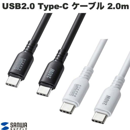 SANWA USB2.0 Type-C シリコンケーブル PD240W 2.0m (USB C - USB C ケーブル) SANWA USB2.0 Type-C シリコンケーブル PD240W 2.0m (USB C - USB C ケーブル)
