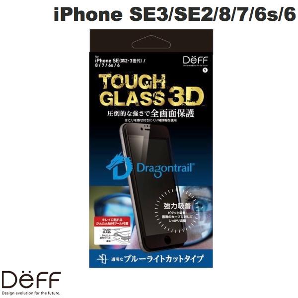 ネコポス送料無料 Deff iPhone SE 第3世代 / SE 第2世代 / 8 / 7 / 6s / 6 TOUGH GLASS 3D ドラゴントレイルP 2次硬化 全画面 ブルーライトカット 0.33mm DG-IPSE3FB3DF ディーフ (液晶保護ガラスフィルム)