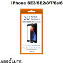 ネコポス送料無料 Absolute Technology iPhone SE 第3世代 / SE 第2世代 / 8 / 7 3D Perfect Enclosure ラウンドエッジ ガラスフィルム 0.33mm AT-3D-PE-SE3/SE2/8/7 アブソリュート テクノロジー (液晶保護ガラスフィルム)