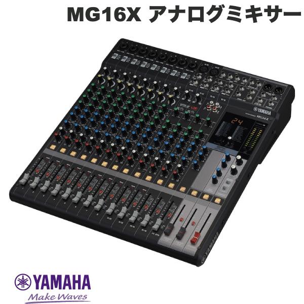   YAMAHA MG16X 16チャンネル アナログミキサー SPXデジタルエフェクト搭載モデル # MG16X ヤマハ (レコーディング機材) ミキシングコンソール オーディオインターフェース 配信 実況