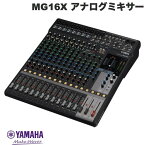 【あす楽】 YAMAHA MG16X 16チャンネル アナログミキサー SPXデジタルエフェクト搭載モデル # MG16X ヤマハ (レコーディング機材) ミキシングコンソール オーディオインターフェース 配信 実況