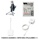 あす楽 マラソン 1 000円OFFクーポン配布中 YAMAHA AG06MK2 iPhone配信セット marantz professionalコンデンサーマイク+ミキサー用電源+USB3アダプタ ホワイト # AG06MK2MWset youtube ライブ …