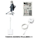 YAMAHA AG03MK2 iPhone配信セット marantz professionalコンデンサーマイク+ミキサー用電源+USB3アダプタ ホワイト #...
