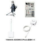 【あす楽】 YAMAHA AG03MK2 iPhone配信セット marantz professionalコンデンサーマイク+ミキサー用電源+USB3アダプタ ホワイト # AG03MK2MWset youtube ライブ 配信機材 4957812677318 【iPhoneで配信!】