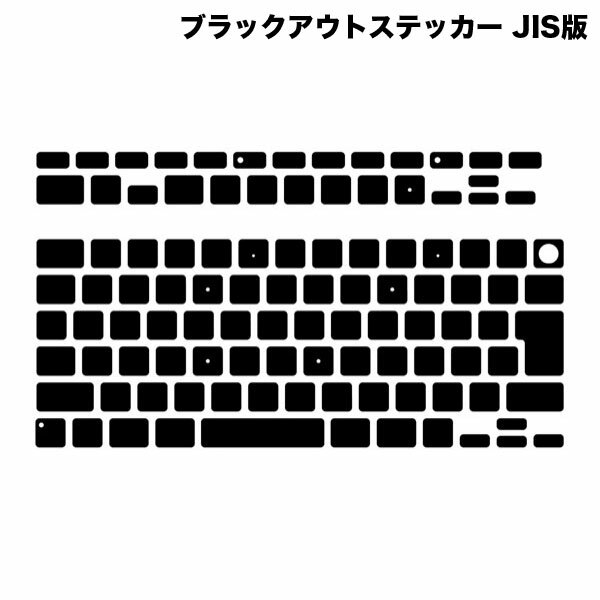 [ネコポス送料無料] FAR EAST GADGET MacBook Pro 16インチ 14インチ 13インチ / MacBook Air 15インチ 13インチ ブラックアウトステッカー Pro JISキー版 # BOS06-JIS ファーイーストガジェッ…