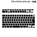 [ネコポス送料無料] FAR EAST GADGET MacBook Pro 16インチ 14インチ 13インチ / MacBook Air 15インチ 13インチ ブラックアウトステッカー Pro JISキー版 # BOS06-JIS ファーイーストガジェッ…